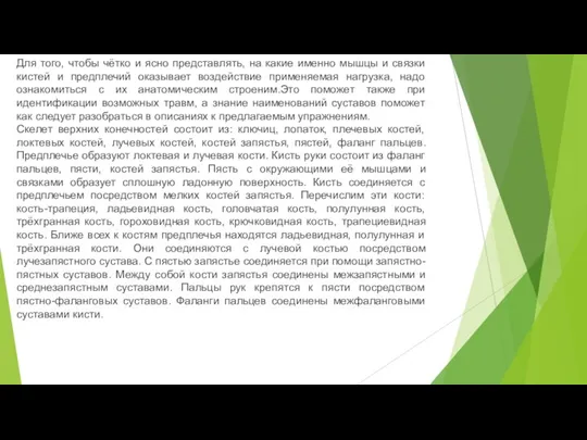 Для того, чтобы чётко и ясно представлять, на какие именно мышцы и