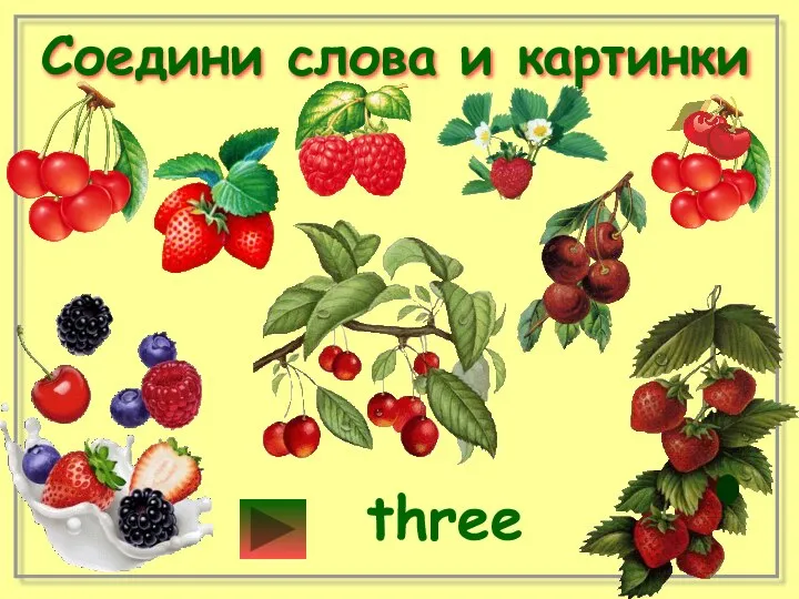 Соедини слова и картинки three