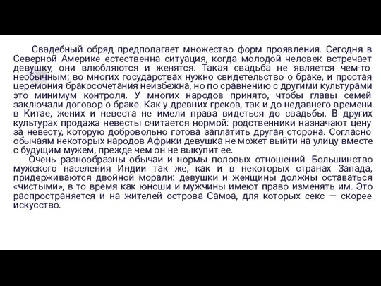 Свадебный обряд предполагает множество форм проявления. Сегодня в Северной Америке естественна ситуация,