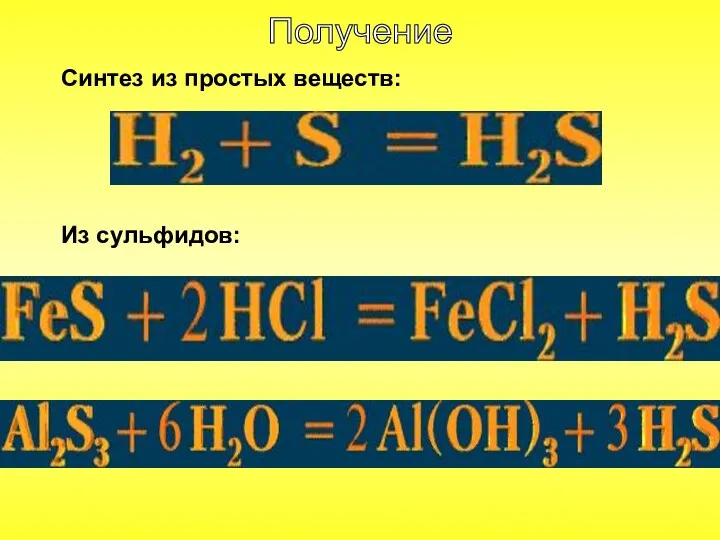 Получение Синтез из простых веществ: Из сульфидов: