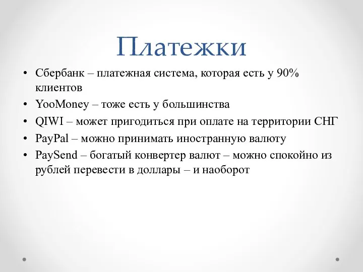 Платежки Сбербанк – платежная система, которая есть у 90% клиентов YooMoney –