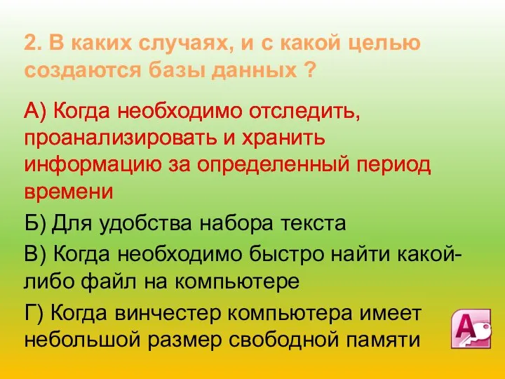 А) Когда необходимо отследить, проанализировать и хранить информацию за определенный период времени