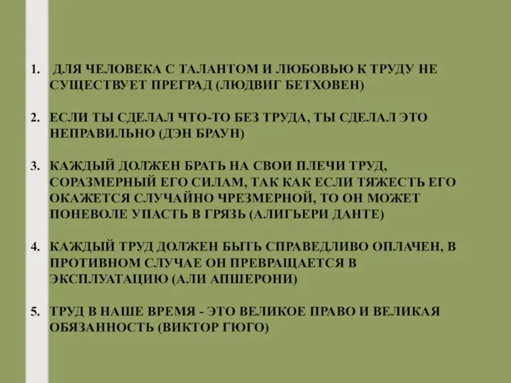 ДЛЯ ЧЕЛОВЕКА С ТАЛАНТОМ И ЛЮБОВЬЮ К ТРУДУ НЕ СУЩЕСТВУЕТ ПРЕГРАД (ЛЮДВИГ