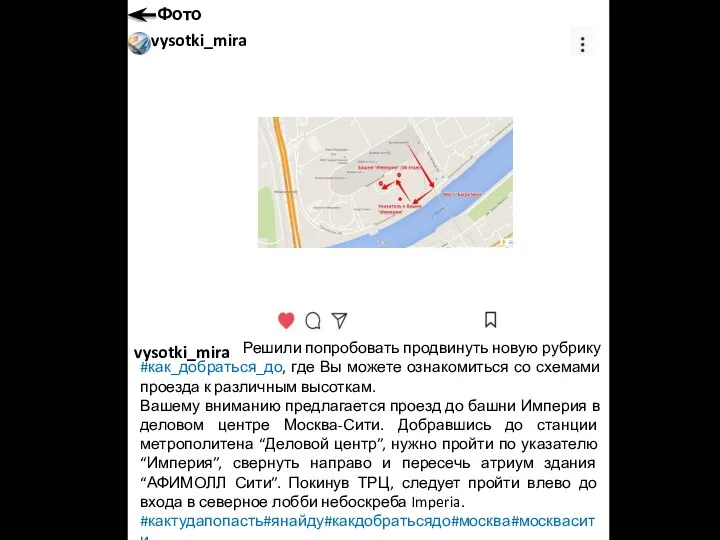 vysotki_mira Решили попробовать продвинуть новую рубрику #как_добраться_до, где Вы можете ознакомиться со