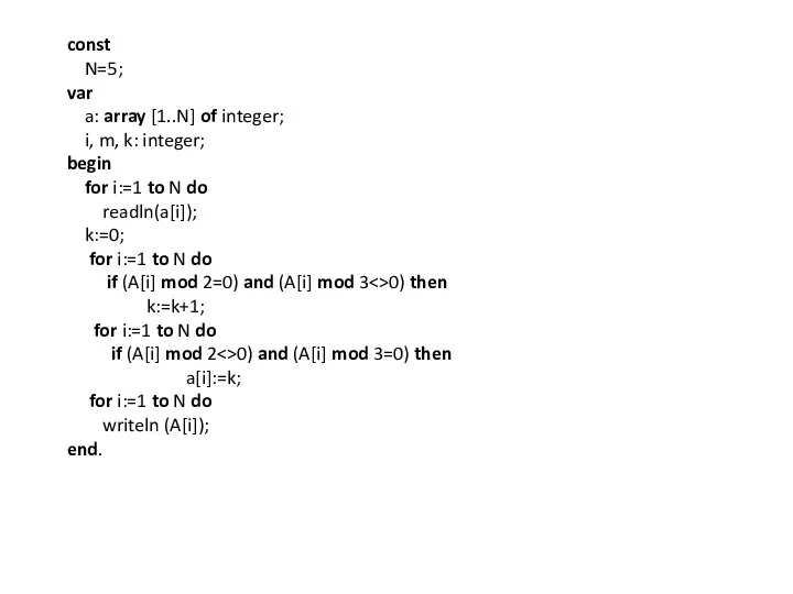 const N=5; var a: array [1..N] of integer; i, m, k: integer;