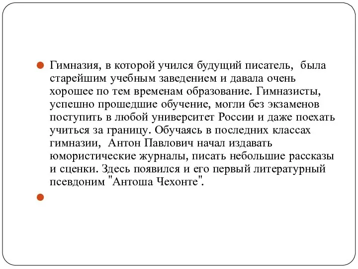 Гимназия, в которой учился будущий писатель, была старейшим учебным заведением и давала