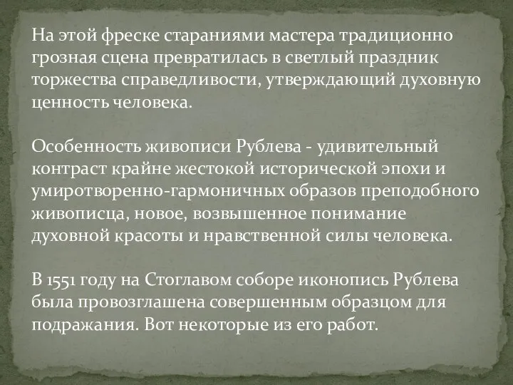 На этой фреске стараниями мастера традиционно грозная сцена превратилась в светлый праздник