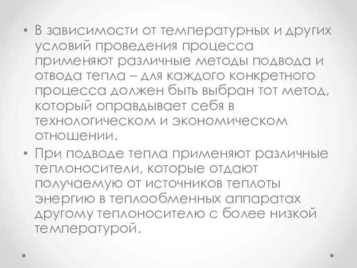 В зависимости от температурных и других условий проведения процесса применяют различные методы