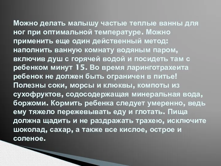 Можно делать малышу частые теплые ванны для ног при оптимальной температуре. Можно