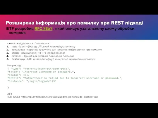 схема складається з п'яти частин: тип - ідентифікатор URI, який класифікує помилку