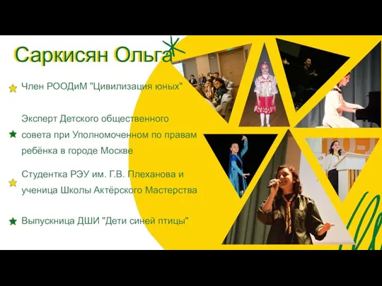 Эксперт Детского общественного совета при Уполномоченном по правам ребёнка в городе Москве