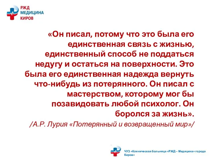 «Он писал, потому что это была его единственная связь с жизнью, единственный