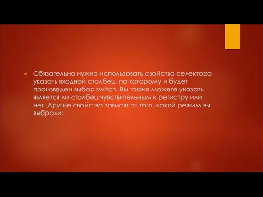 Обязательно нужно использовать свойство селектора указать входной столбец, по которому и будет