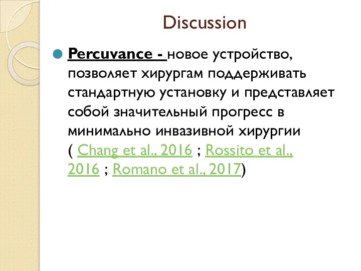 Discussion Percuvance - новое устройство, позволяет хирургам поддерживать стандартную установку и представляет