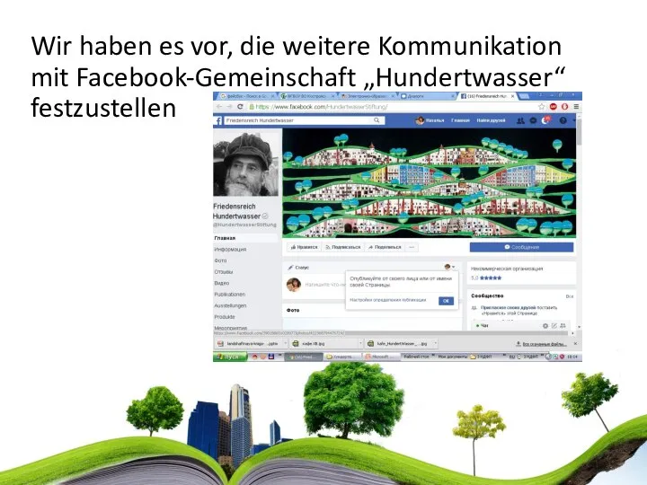 Wir haben es vor, die weitere Kommunikation mit Facebook-Gemeinschaft „Hundertwasser“ festzustellen