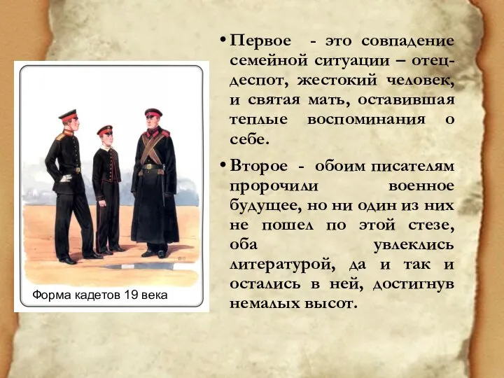 Первое - это совпадение семейной ситуации – отец-деспот, жестокий человек, и святая