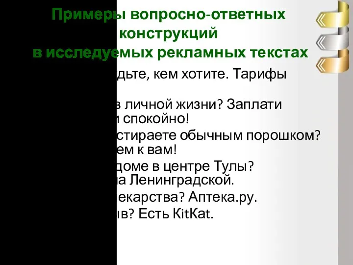 А вы кто? Будьте, кем хотите. Тарифы «ВсеМое». Проблемы в личной жизни?