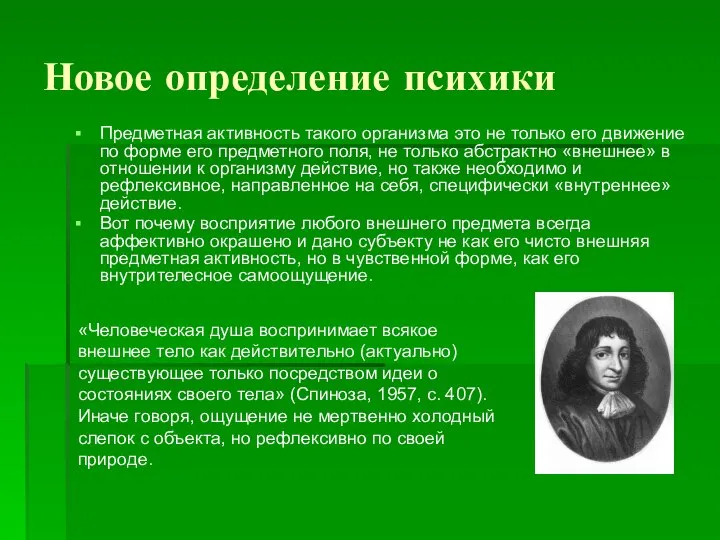 Новое определение психики Предметная активность такого организма это не только его движение