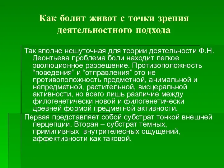 Как болит живот с точки зрения деятельностного подхода Так вполне нешуточная для