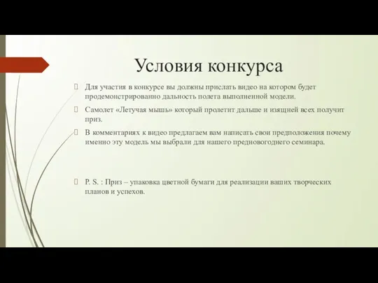 Условия конкурса Для участия в конкурсе вы должны прислать видео на котором