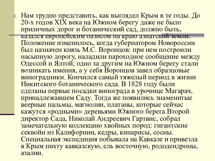 Нам трудно представить, как выглядел Крым в те годы. До 20-х годов