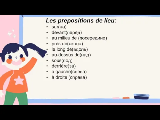 Les prepositions de lieu: sur(на) devant(перед) au milieu de (посередине) près de(около)