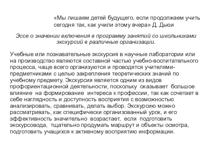 «Мы лишаем детей будущего, если продолжаем учить сегодня так, как учили этому