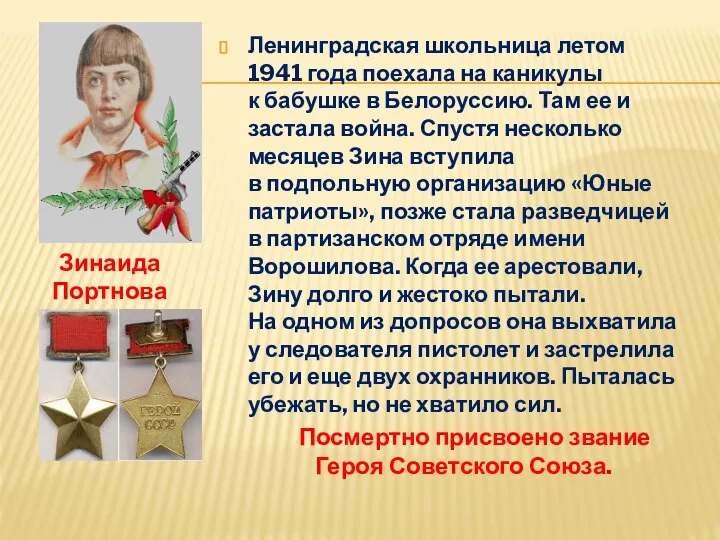 Ленинградская школьница летом 1941 года поехала на каникулы к бабушке в Белоруссию.