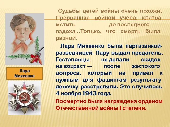 Судьбы детей войны очень похожи. Прерванная войной учеба, клятва мстить до последнего