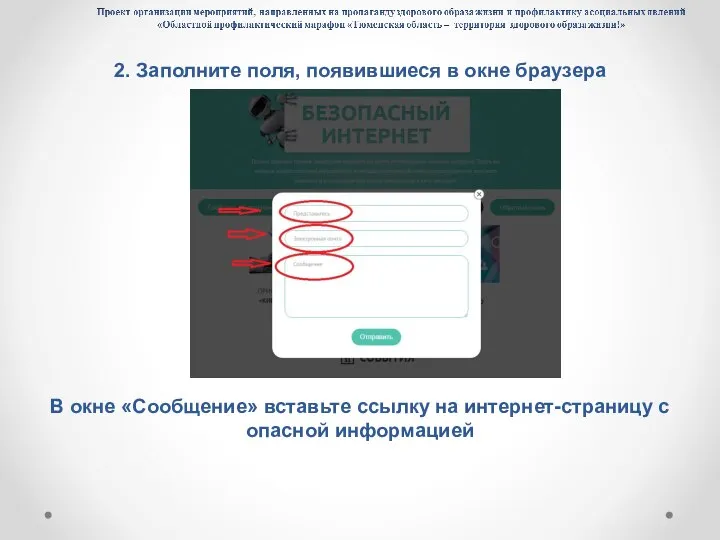 2. Заполните поля, появившиеся в окне браузера В окне «Сообщение» вставьте ссылку