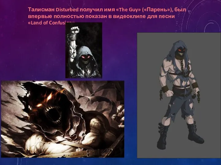 Талисман Disturbed получил имя «The Guy» («Парень»), был впервые полностью показан в
