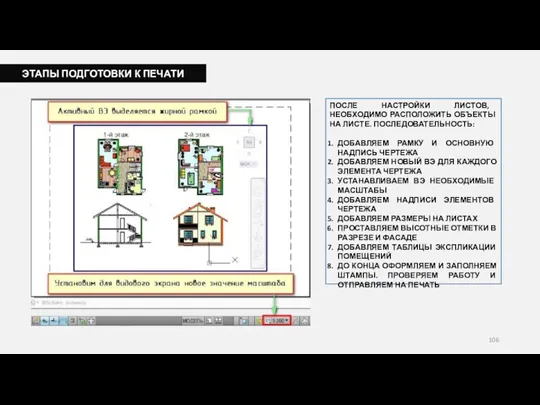 ЭТАПЫ ПОДГОТОВКИ К ПЕЧАТИ ПОСЛЕ НАСТРОЙКИ ЛИСТОВ, НЕОБХОДИМО РАСПОЛОЖИТЬ ОБЪЕКТЫ НА ЛИСТЕ.