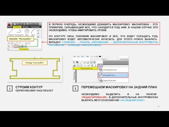 В ПЕРВУЮ ОЧЕРЕДЬ, НЕОБХОДИМО ДОБАВИТЬ МАСКИРОВКУ. МАСКИРОВКА - ЭТО ПРИМИТИВ, СКРЫВАЮЩИЙ ВСЕ,