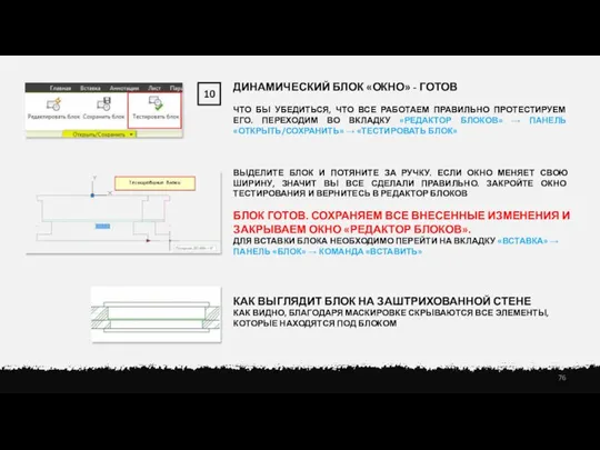 10 ДИНАМИЧЕСКИЙ БЛОК «ОКНО» - ГОТОВ ЧТО БЫ УБЕДИТЬСЯ, ЧТО ВСЕ РАБОТАЕМ