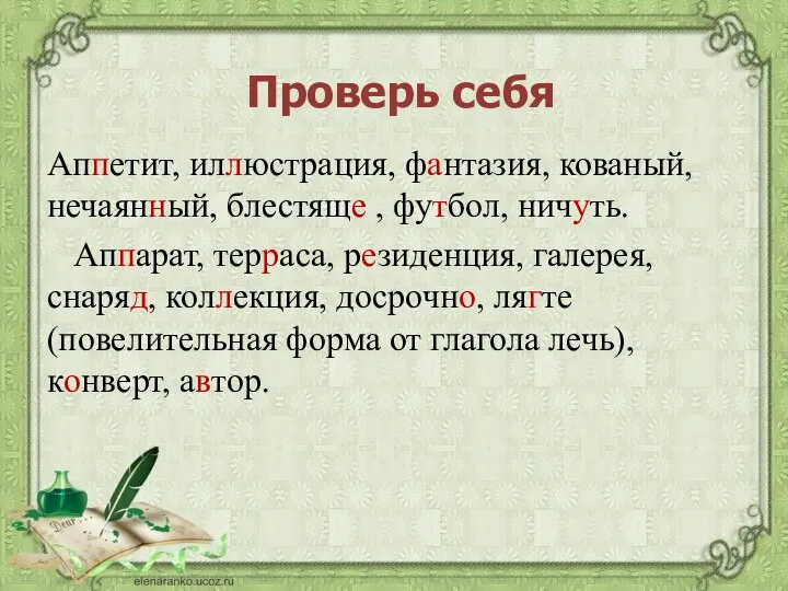 Аппетит, иллюстрация, фантазия, кованый, нечаянный, блестяще , футбол, ничуть. Аппарат, терраса, резиденция,