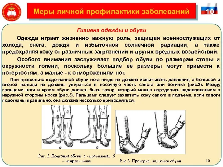 Меры личной профилактики заболеваний Гигиена одежды и обуви Одежда играет жизненно важную