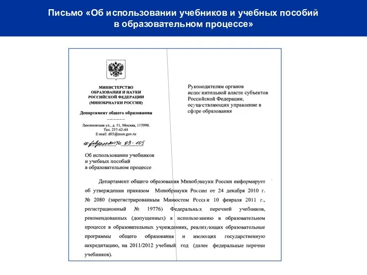 Письмо «Об использовании учебников и учебных пособий в образовательном процессе»