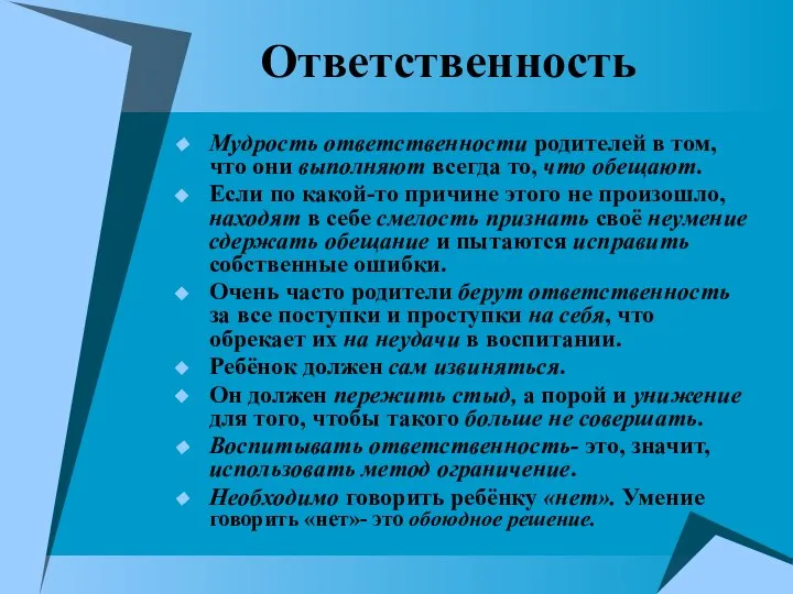 Ответственность Мудрость ответственности родителей в том, что они выполняют всегда то, что