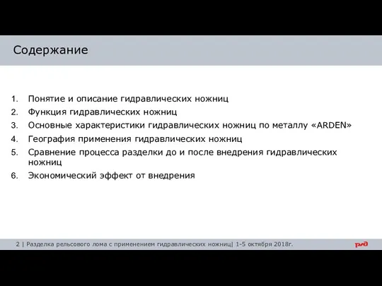 Понятие и описание гидравлических ножниц Функция гидравлических ножниц Основные характеристики гидравлических ножниц