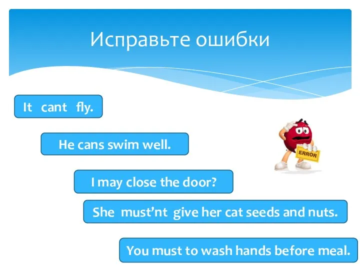 Исправьте ошибки He cans swim well. I may close the door? You