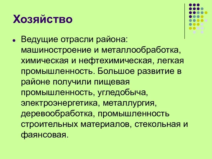 Хозяйство Ведущие отрасли района: машиностроение и металлообработка, химическая и нефтехимическая, легкая промышленность.