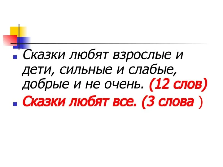 Сказки любят взрослые и дети, сильные и слабые, добрые и не очень.