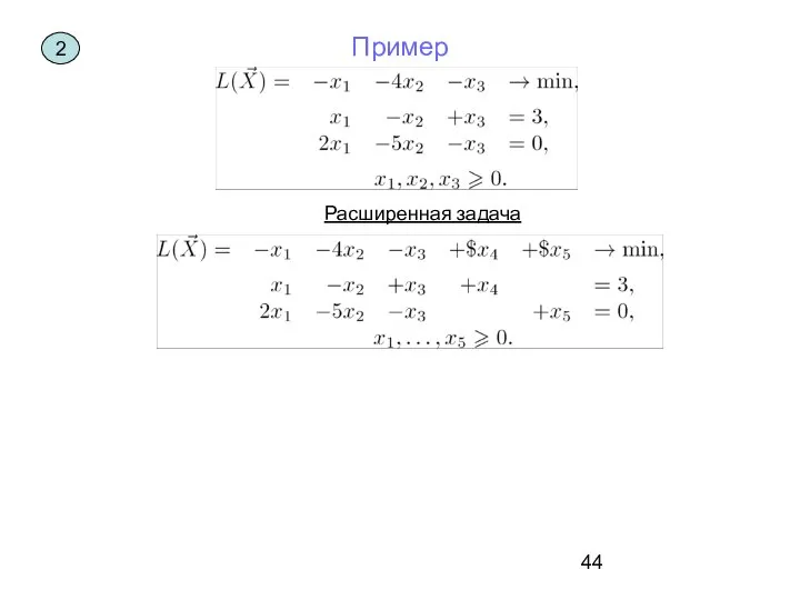 Пример Расширенная задача