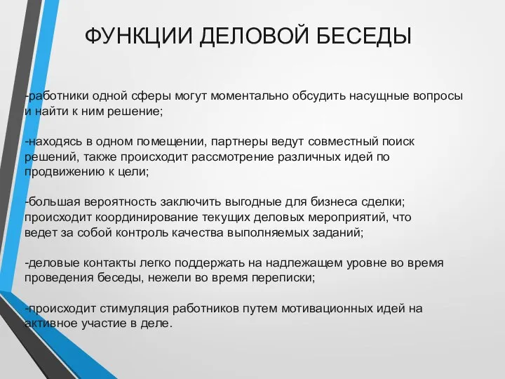 -работники одной сферы могут моментально обсудить насущные вопросы и найти к ним