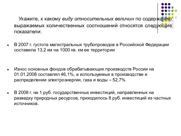 Укажите, к какому виду относительных величин по содержанию выражаемых количественных соотношений относятся