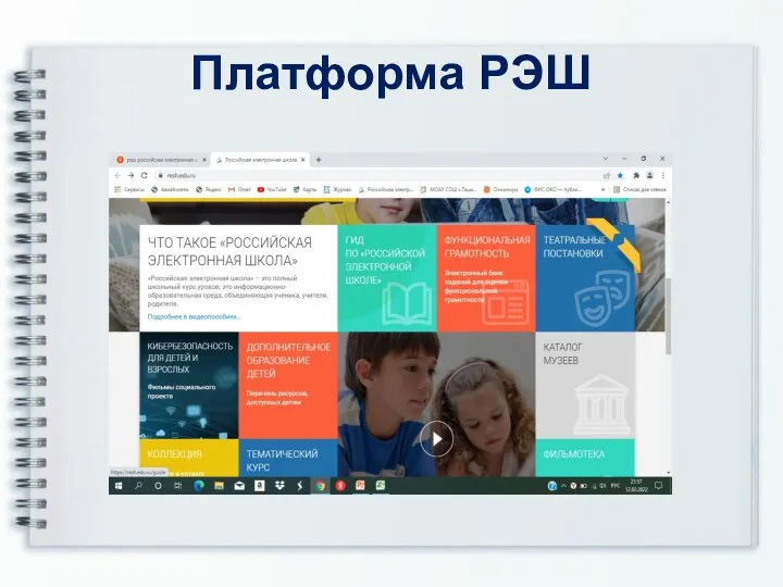 Платформа РЭШ