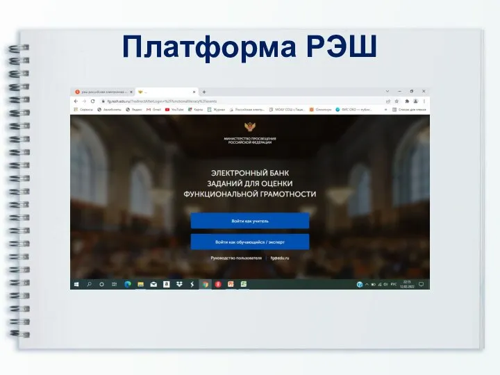 Платформа РЭШ