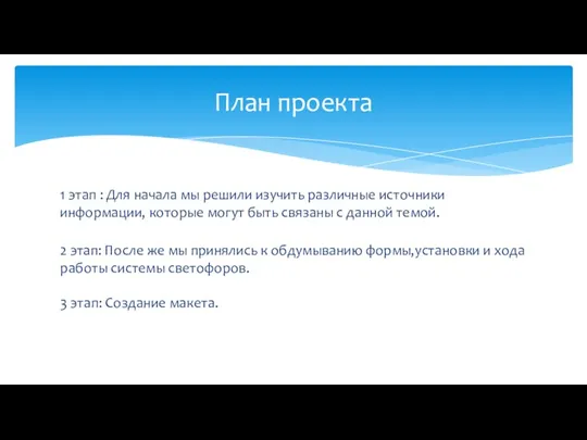 1 этап : Для начала мы решили изучить различные источники информации, которые