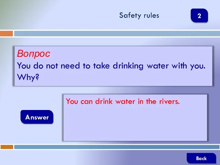 Вопрос You do not need to take drinking water with you. Why?