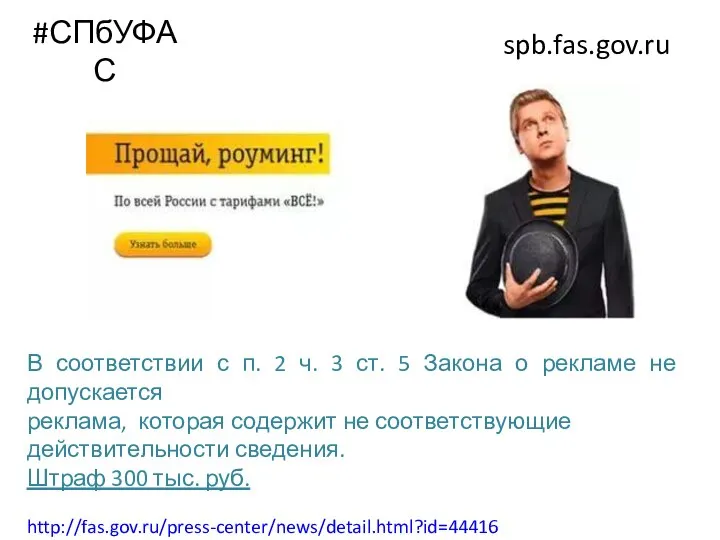 #СПбУФАС spb.fas.gov.ru В соответствии с п. 2 ч. 3 ст. 5 Закона
